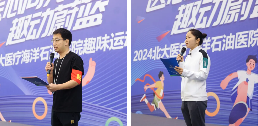 「北大医疗海洋石油医院第三届趣味运动会」成功举办