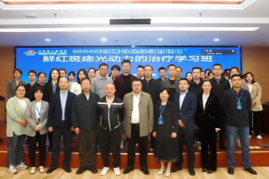 江西省儿童医院举办 2024 年江西省继续教育项目「鲜红斑痣光动力治疗学习班」