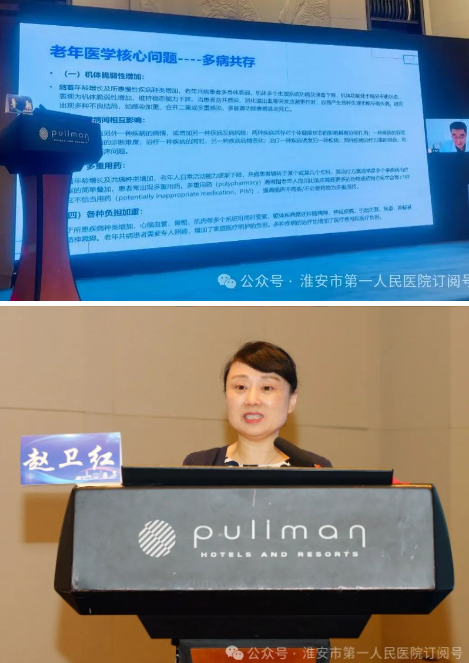 淮安市一院成功协办江苏省老年医学学会首届《康龄智汇:老年共病与综合征研讨会》暨省级继续教育学习班