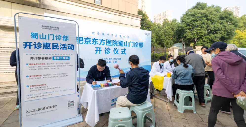 重磅！合肥京东方医疗再布局 蜀山门诊部正式开诊