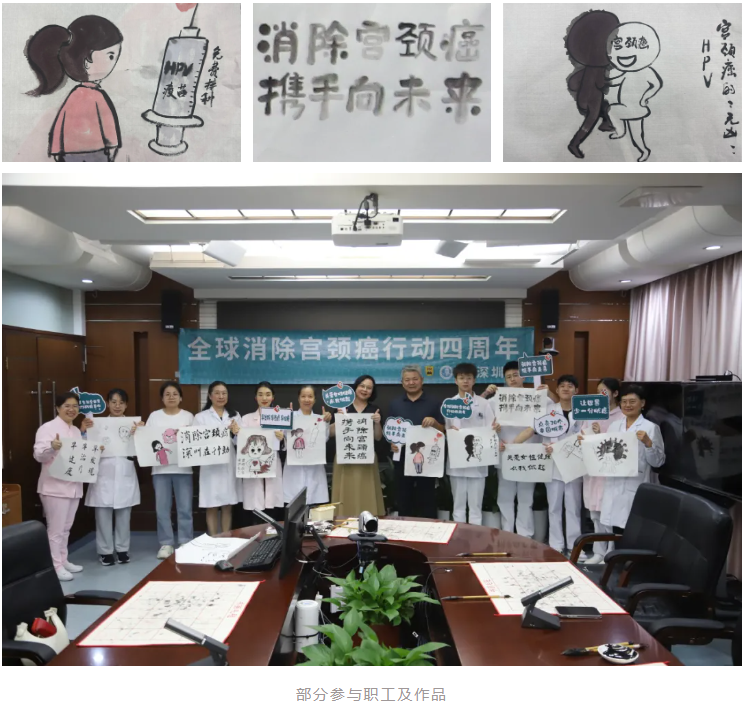 深圳市妇幼保健院职工挥毫助力「全球消除宫颈癌行动」