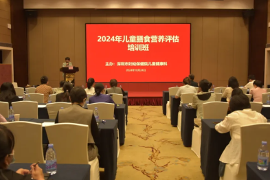 2024 年儿童膳食营养评估培训班暨儿童肥胖管理项目研讨会顺利举办