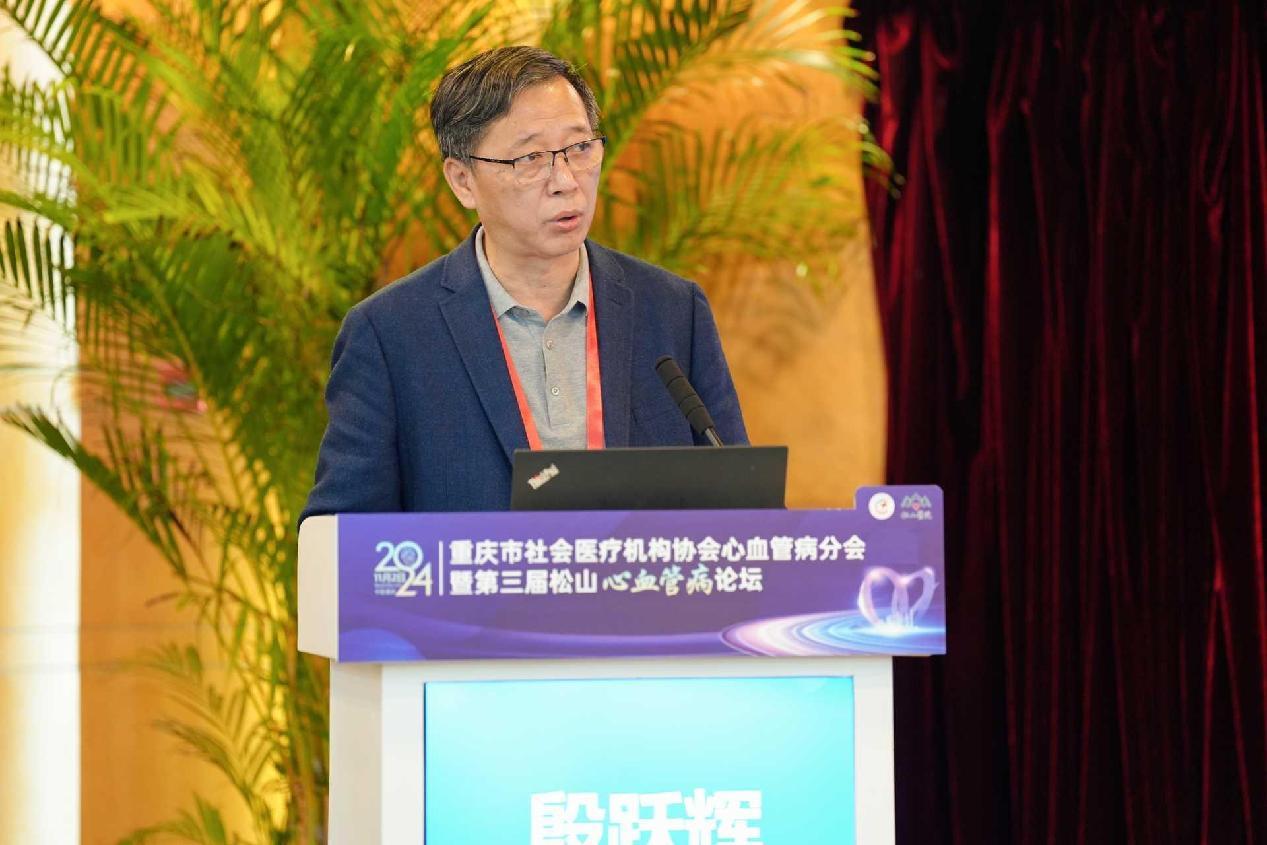 齐聚山城，共话「心」事！重庆市社会医疗机构协会心血管病分会年会暨第三届松山心血管病论坛成功召开