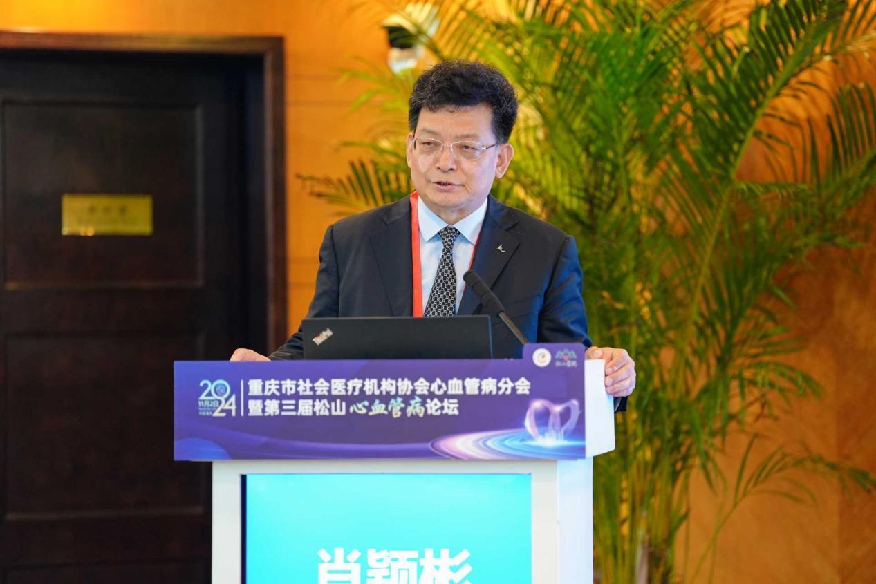 齐聚山城，共话「心」事！重庆市社会医疗机构协会心血管病分会年会暨第三届松山心血管病论坛成功召开