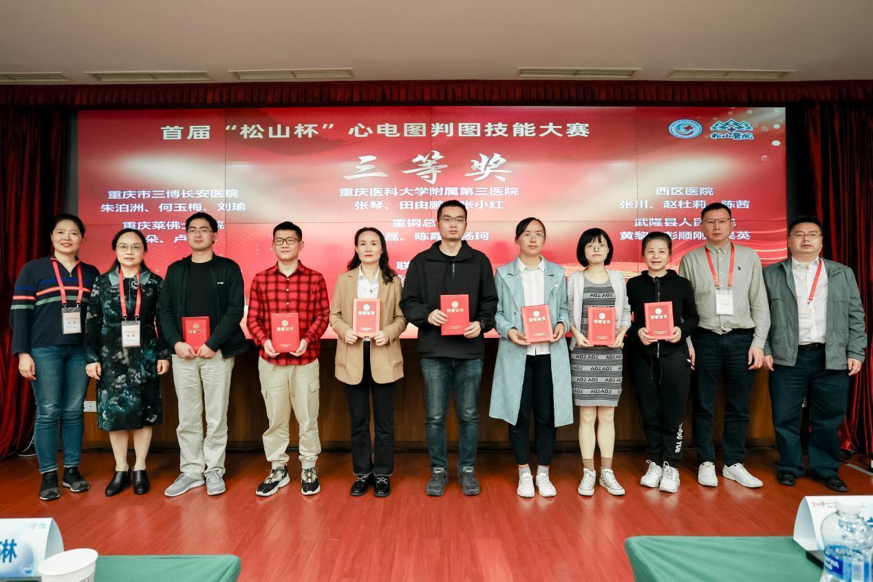齐聚山城，共话「心」事！重庆市社会医疗机构协会心血管病分会年会暨第三届松山心血管病论坛成功召开