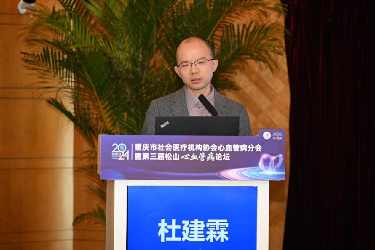 齐聚山城，共话「心」事！重庆市社会医疗机构协会心血管病分会年会暨第三届松山心血管病论坛成功召开