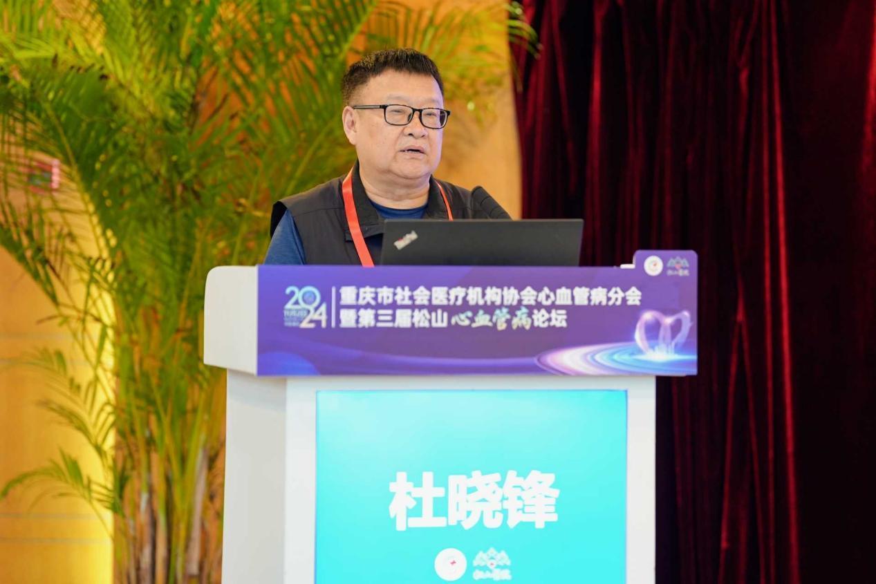齐聚山城，共话「心」事！重庆市社会医疗机构协会心血管病分会年会暨第三届松山心血管病论坛成功召开