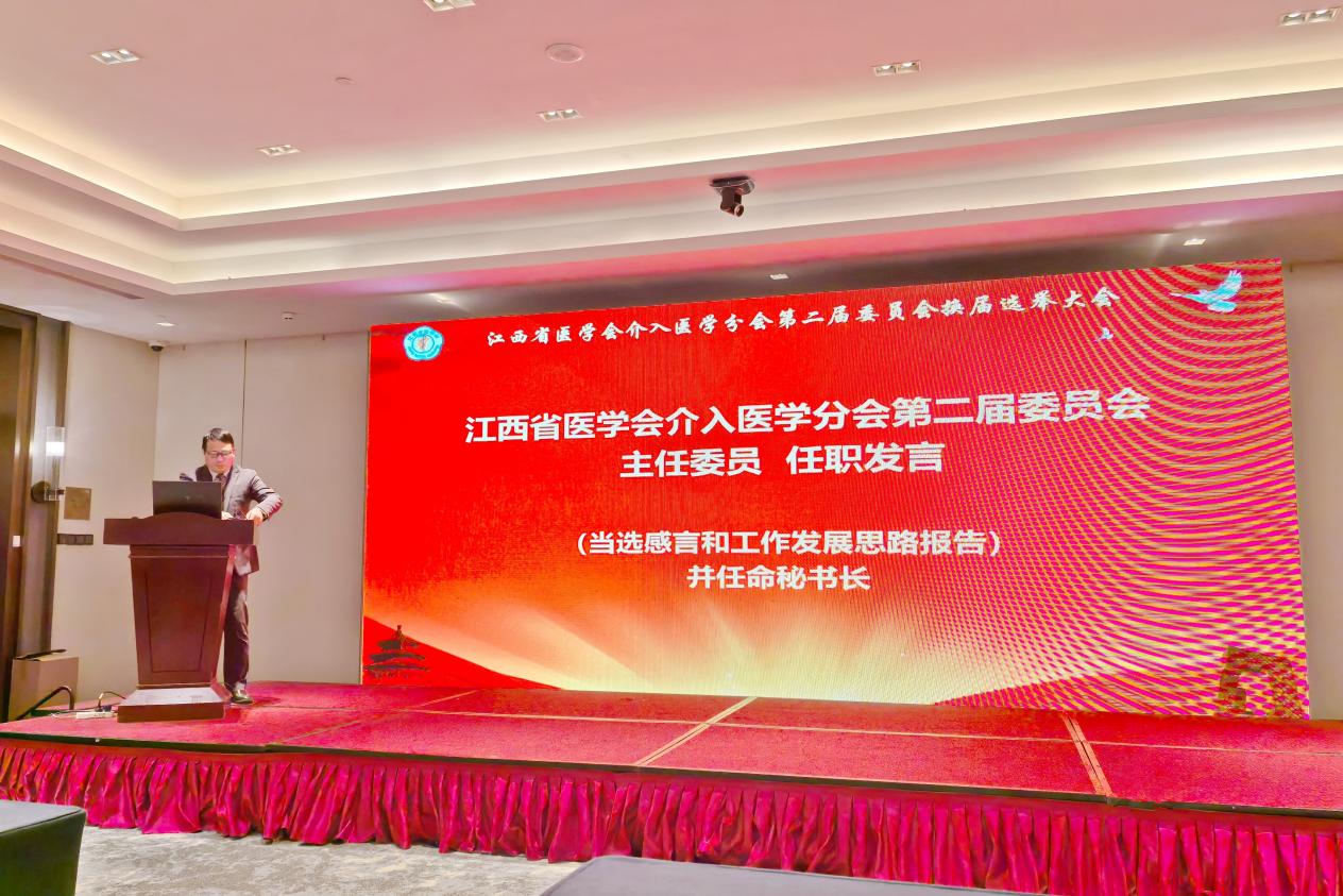 南昌大学二附院周卫教授当选江西省医学会介入医学分会主任委员