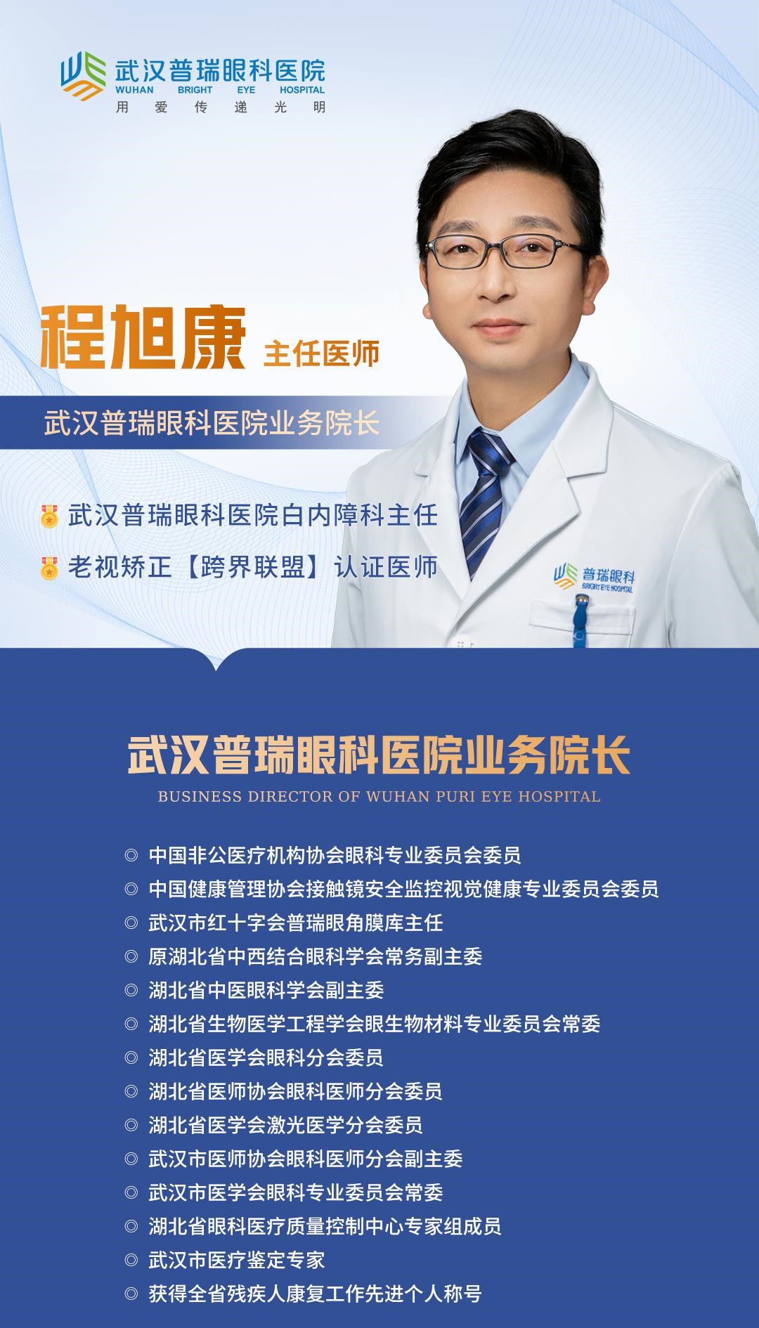 眼睛又干又痒还畏光流泪怎么办?武汉普瑞眼科程旭康做干眼科普