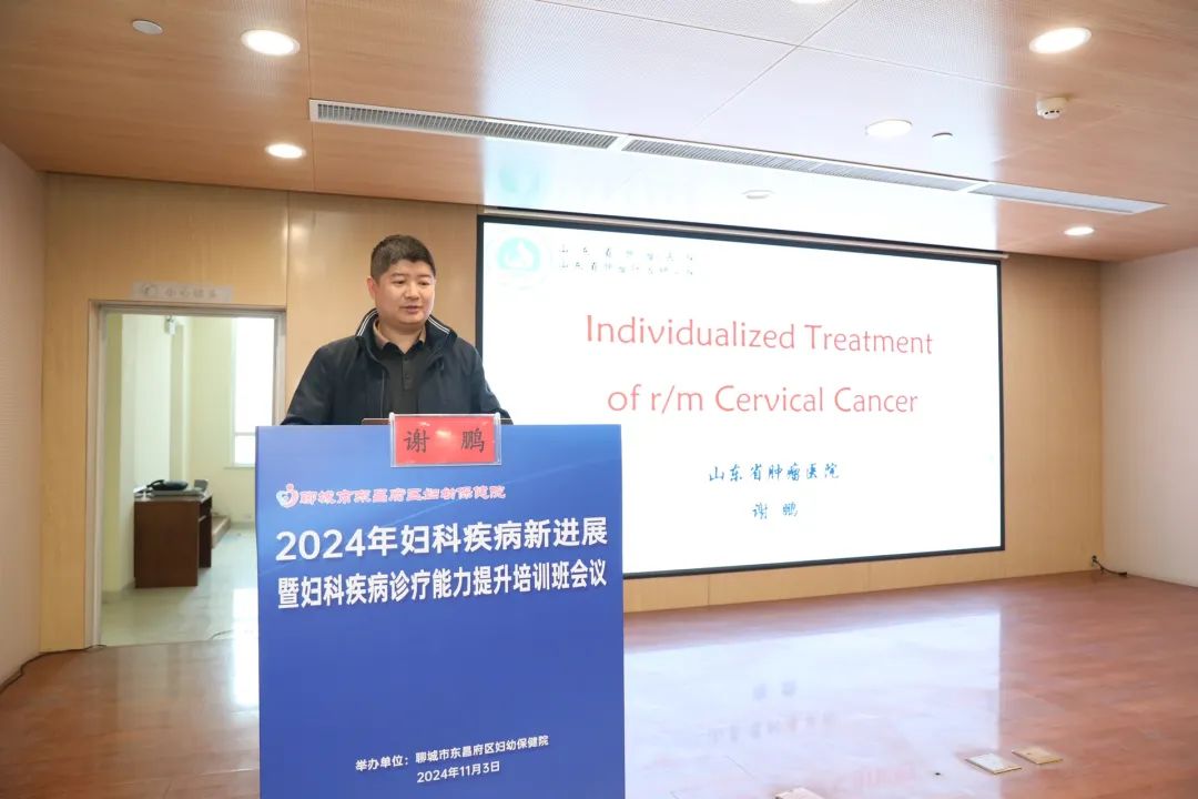 聊城市东昌府区妇幼保健院成功举办 2024 年妇科疾病新进展暨妇科疾病诊疗能力提升培训班