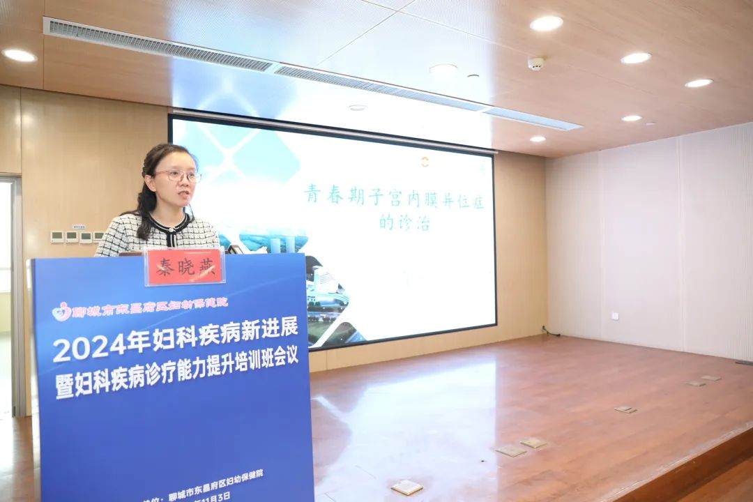 聊城市东昌府区妇幼保健院成功举办 2024 年妇科疾病新进展暨妇科疾病诊疗能力提升培训班