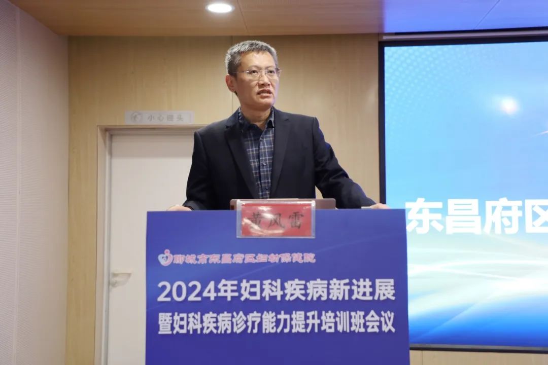 聊城市东昌府区妇幼保健院成功举办 2024 年妇科疾病新进展暨妇科疾病诊疗能力提升培训班