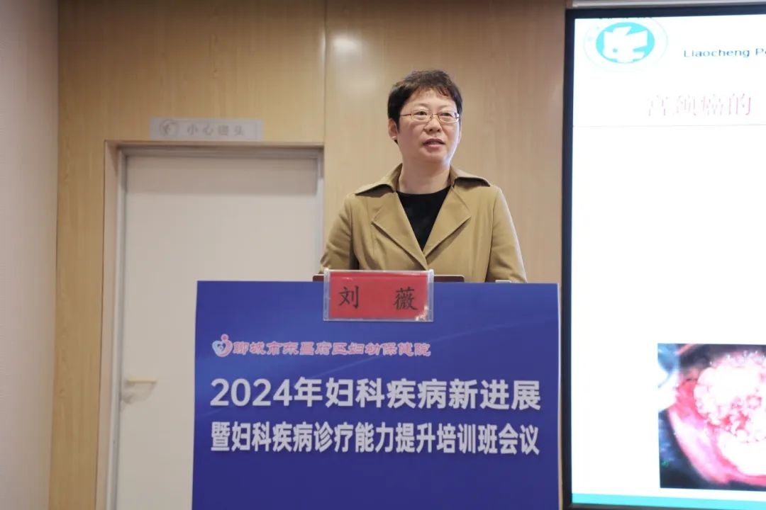 聊城市东昌府区妇幼保健院成功举办 2024 年妇科疾病新进展暨妇科疾病诊疗能力提升培训班