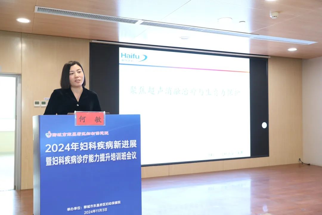 聊城市东昌府区妇幼保健院成功举办 2024 年妇科疾病新进展暨妇科疾病诊疗能力提升培训班
