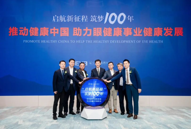 启航新征程，筑梦 100 年！辽宁省生命科学学会 2024 年眼科学学术会议暨东北大学附属辽宁爱尔眼科医院开诊仪式圆满成功！