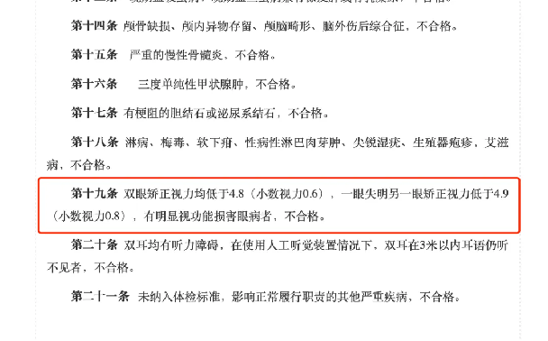 湖北普瑞眼科医院|公务员面试成功后，再做近视手术来得及吗？