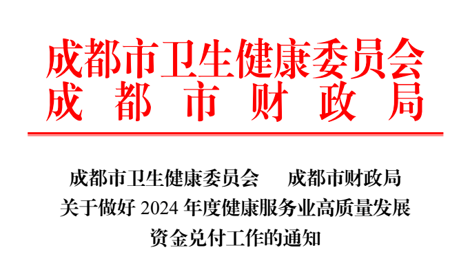 成都仅 4 家！爱尔眼科国际医疗保险直付业务再获政府奖励 40 万元