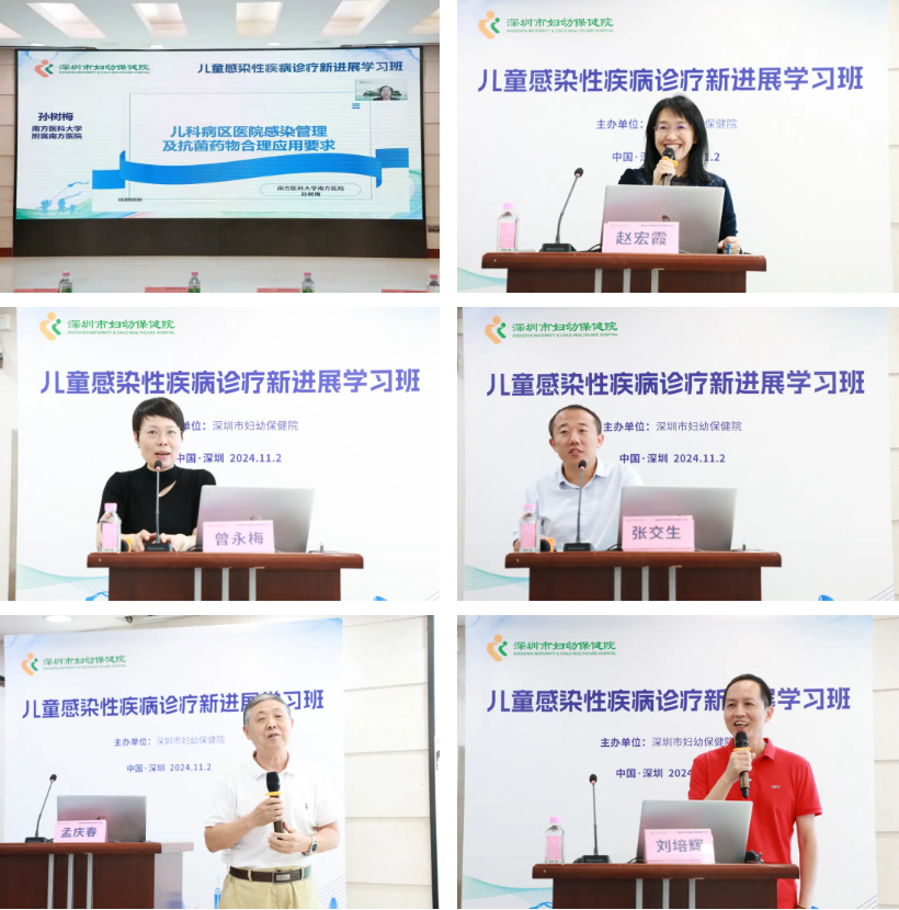 儿童感染性疾病诊治进展学习班顺利举办