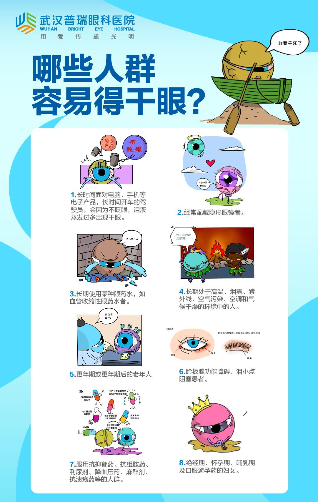 拯救干眼 滋润「视」界｜武汉普瑞眼科专家给您预防干眼的建议