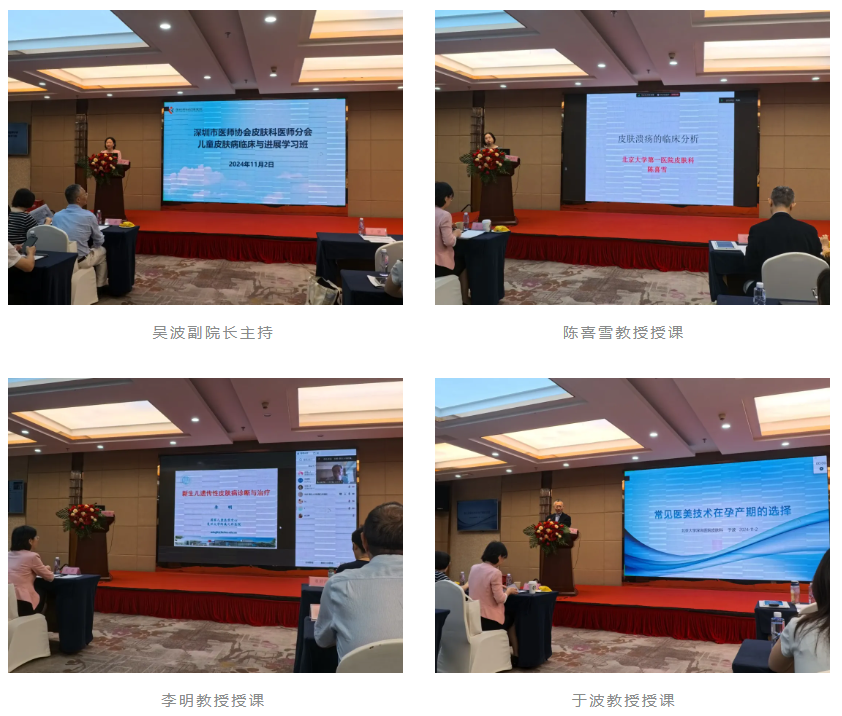 2024 年儿童皮肤病临床与进展学习班顺利举办