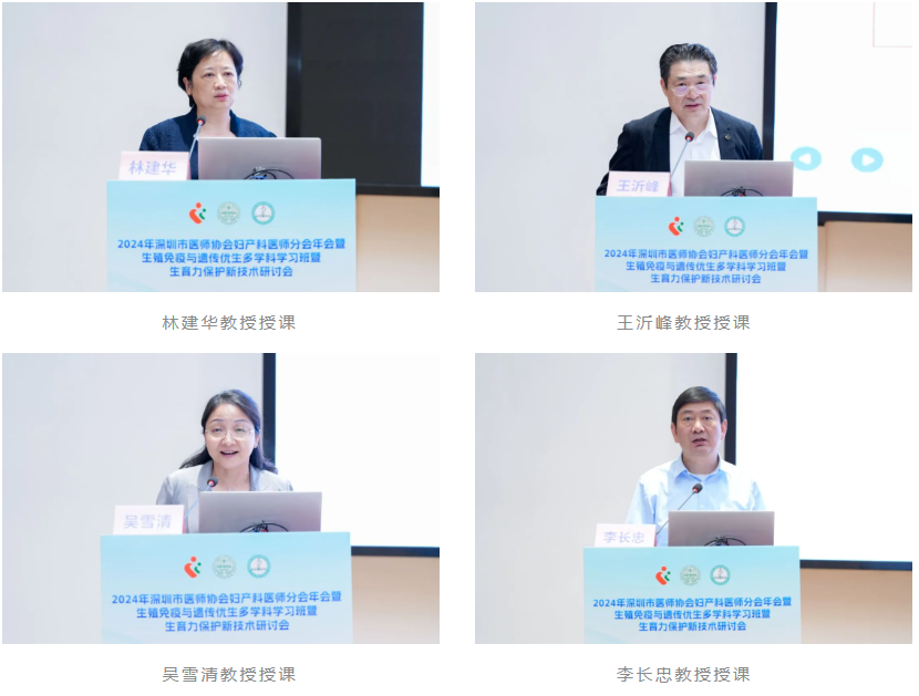 2024 年深圳市医师协会妇产科医师分会年会暨生殖免疫与遗传优生多学科学习班暨生育力保护新技术研讨会圆满落幕