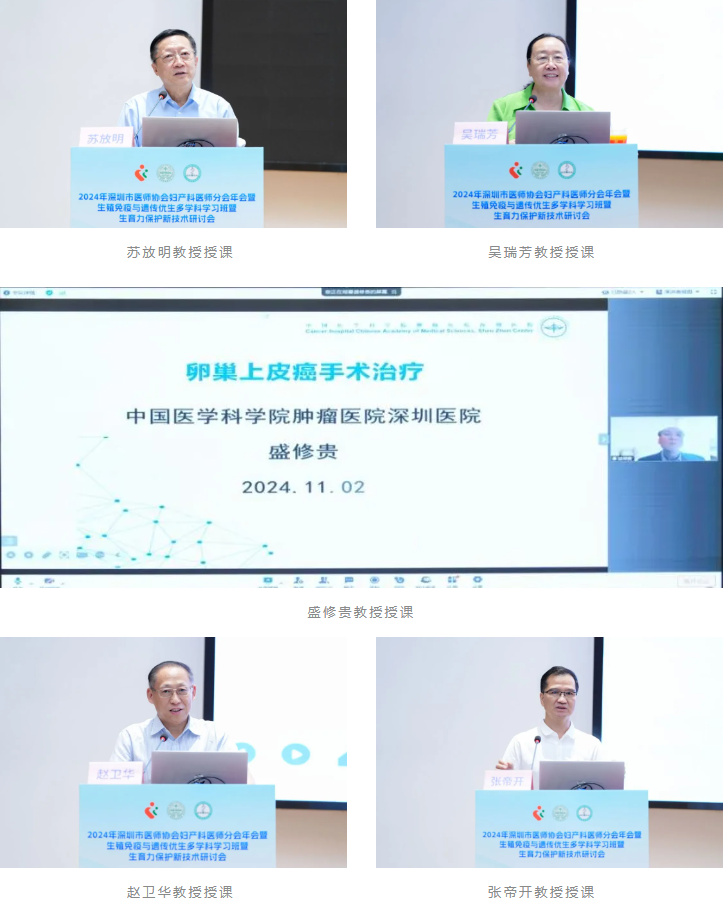 2024 年深圳市医师协会妇产科医师分会年会暨生殖免疫与遗传优生多学科学习班暨生育力保护新技术研讨会圆满落幕