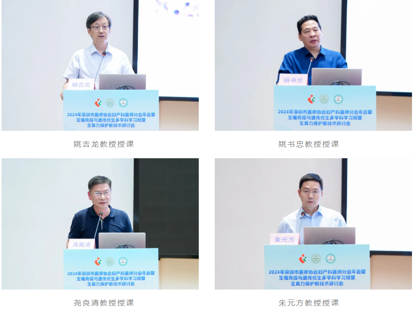 2024 年深圳市医师协会妇产科医师分会年会暨生殖免疫与遗传优生多学科学习班暨生育力保护新技术研讨会圆满落幕