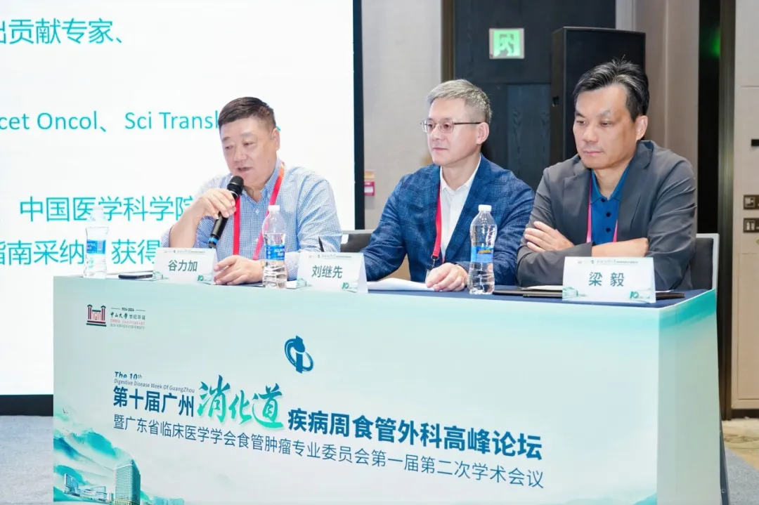 第十届广州消化道疾病周食管外科高峰论坛暨广东省临床医学学会食管肿瘤专业委员会 2024 学术年会顺利召开 | 第十届 GZDDW