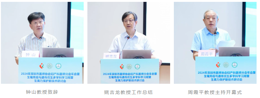 2024 年深圳市医师协会妇产科医师分会年会暨生殖免疫与遗传优生多学科学习班暨生育力保护新技术研讨会圆满落幕