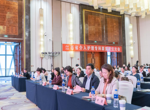 南昌大学二附院举办江西省介入护理专科联盟成立大会