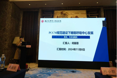 南昌大学二附院举办省睡眠医学会第 15 届学术年会暨睡眠呼吸专业委员会第二届换届大会