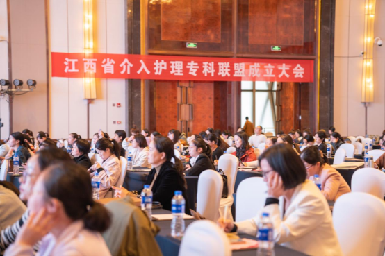 南昌大学二附院举办江西省介入护理专科联盟成立大会