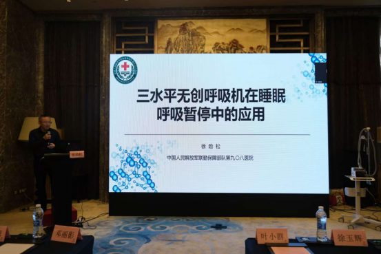 南昌大学二附院举办省睡眠医学会第 15 届学术年会暨睡眠呼吸专业委员会第二届换届大会