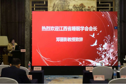 南昌大学二附院举办省睡眠医学会第 15 届学术年会暨睡眠呼吸专业委员会第二届换届大会