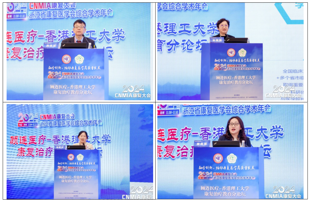2024·CNMIA 康复大会丨顾连医疗-香港理工大学康复治疗教育分论坛成功举办，推动康复医学高质量发展！