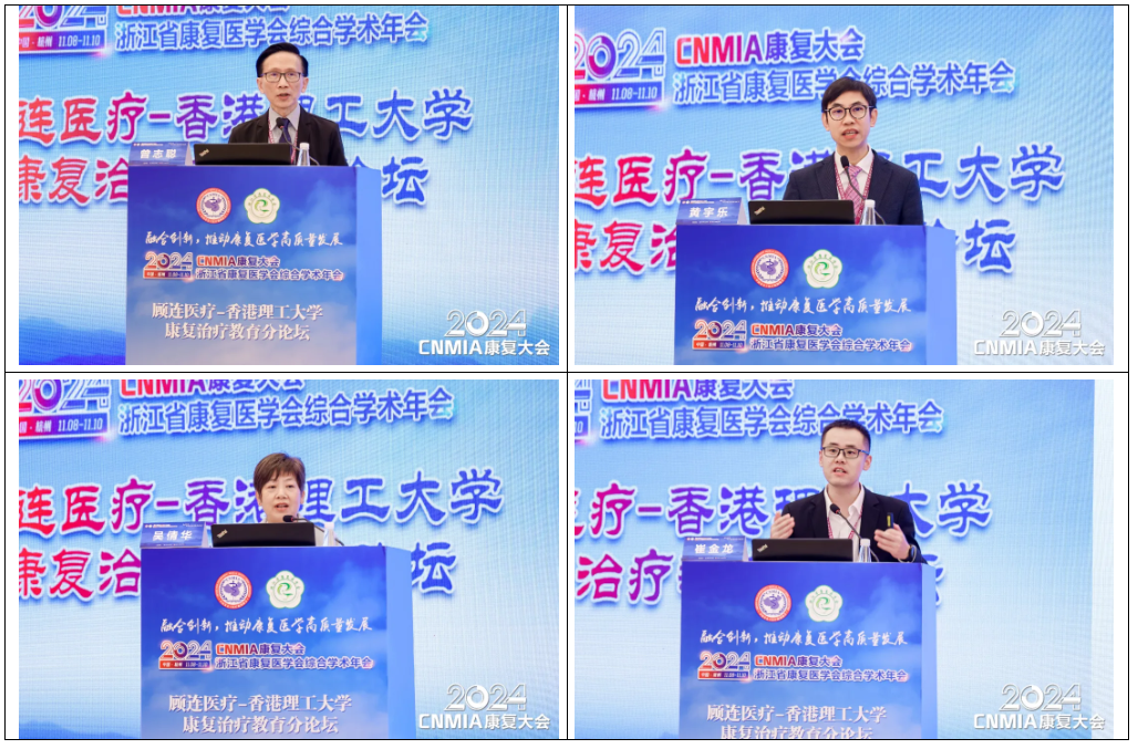 2024·CNMIA 康复大会丨顾连医疗-香港理工大学康复治疗教育分论坛成功举办，推动康复医学高质量发展！