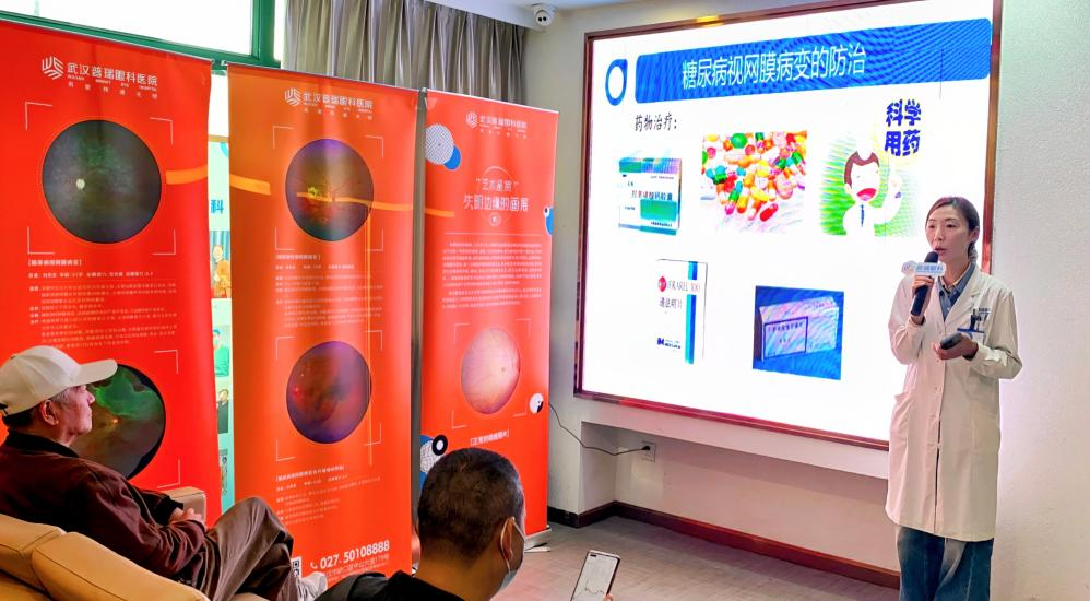 2024 联合国糖尿病日 武汉普瑞眼科开展「关注糖网•科学护眼」活动