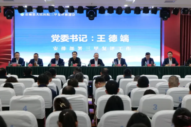 岳池县人民医院召开三级甲等综合医院复评推进会