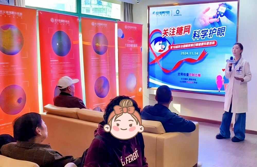 2024 联合国糖尿病日 武汉普瑞眼科开展「关注糖网•科学护眼」活动