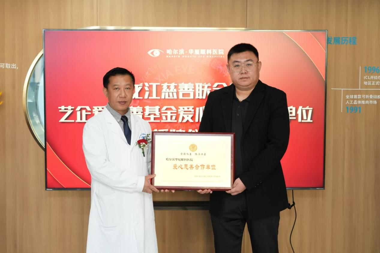 哈尔滨华厦眼科医院隆重开业，打造「家门口」的名医医院