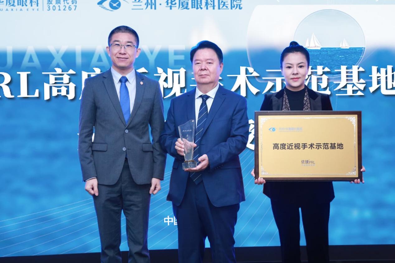 技术革新惠民生！兰州华厦眼科医院微创全飞秒精准 4.0-VISULYZE 发布会圆满成功