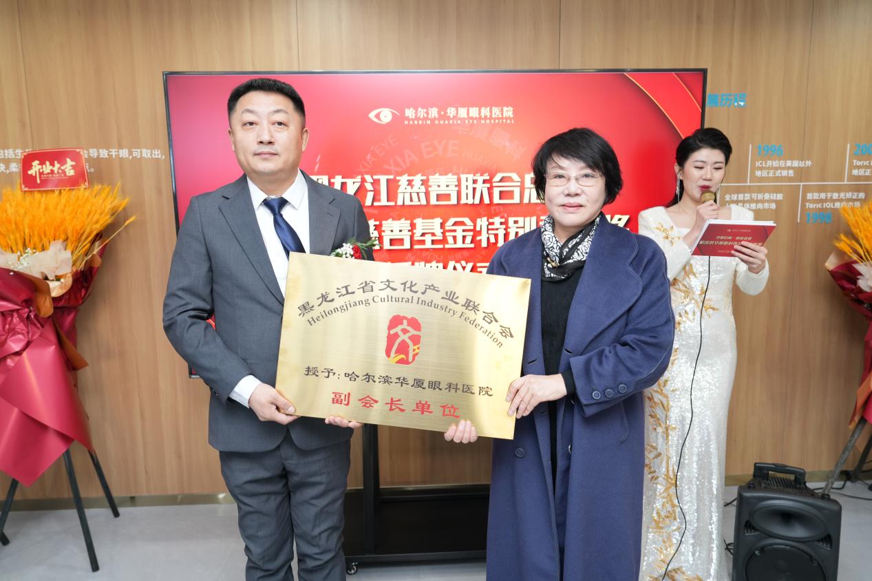 哈尔滨华厦眼科医院隆重开业，打造「家门口」的名医医院