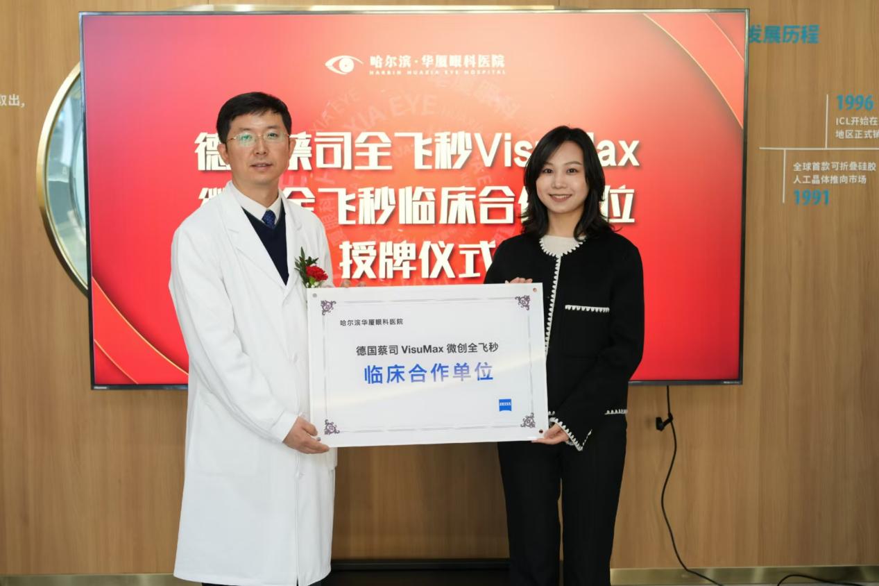 哈尔滨华厦眼科医院隆重开业，打造「家门口」的名医医院