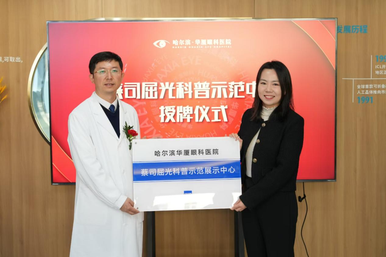 哈尔滨华厦眼科医院隆重开业，打造「家门口」的名医医院