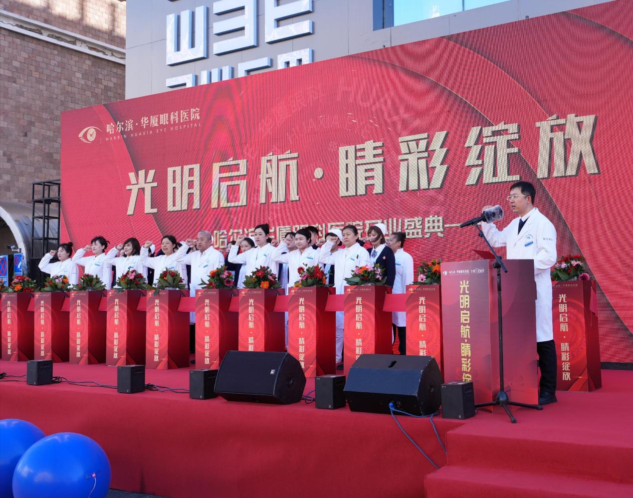 哈尔滨华厦眼科医院隆重开业，打造「家门口」的名医医院