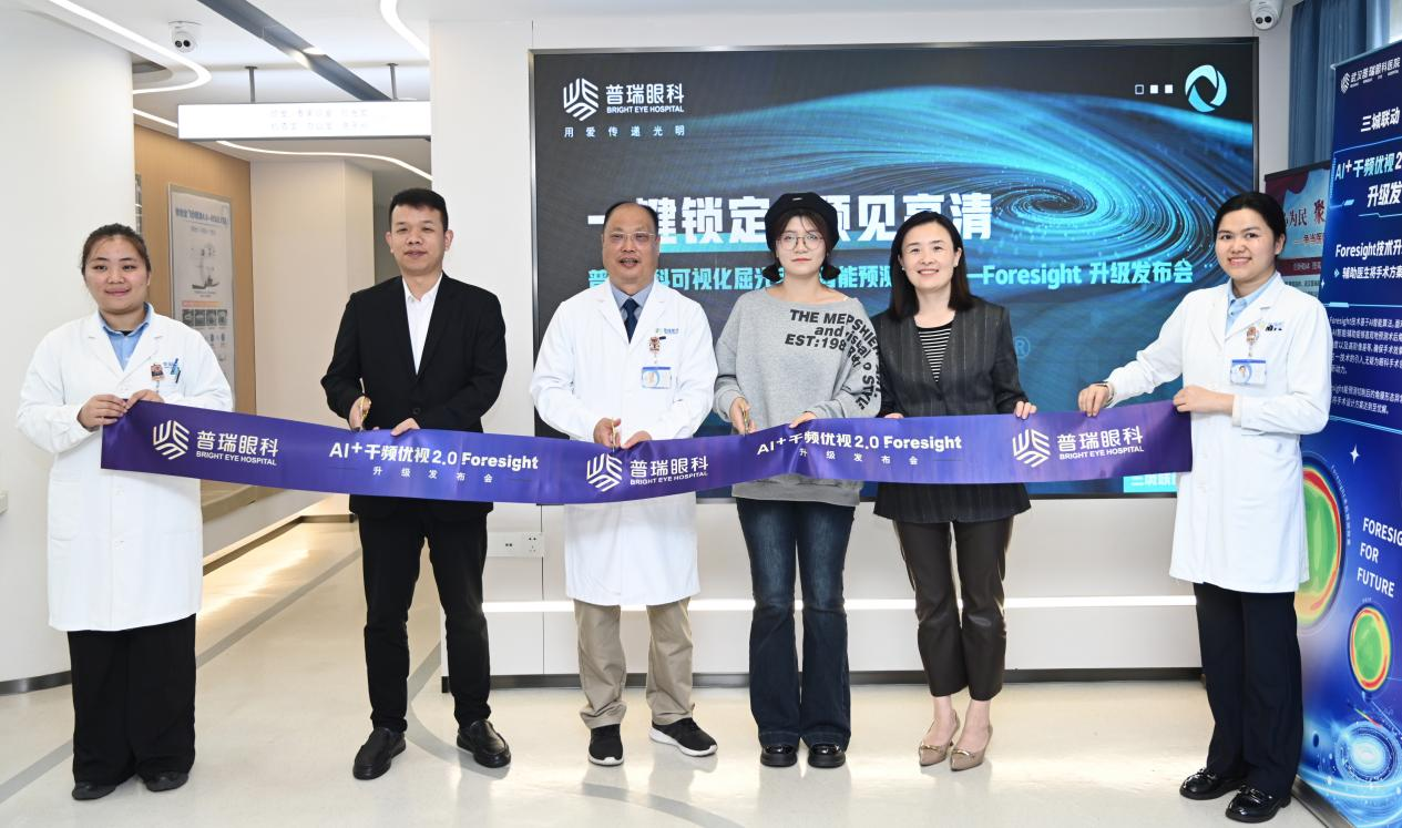 三城联动·全国首发 武汉普瑞眼科可视化屈光手术 Foresight 正式发布