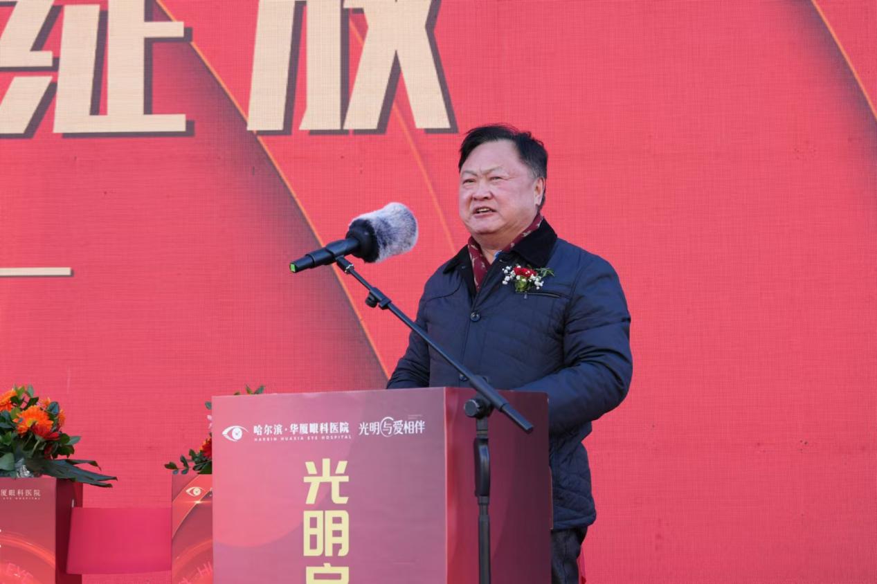 哈尔滨华厦眼科医院隆重开业，打造「家门口」的名医医院