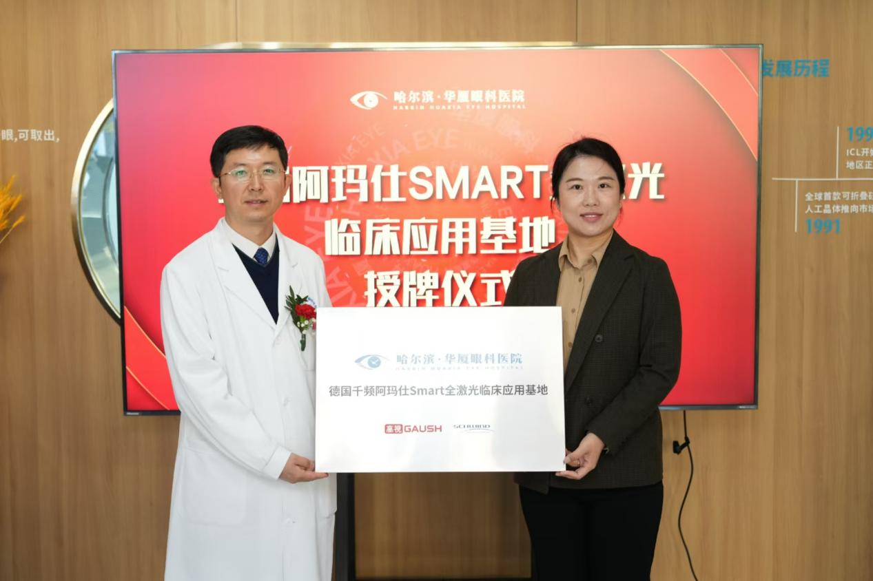哈尔滨华厦眼科医院隆重开业，打造「家门口」的名医医院