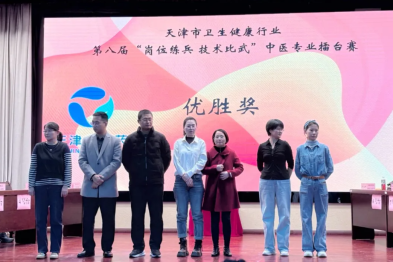 蓟州区人民医院中医科王朝晖在天津市卫生健康行业技术能手擂台赛中获得优胜奖