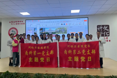 浙大邵逸夫阿拉尔医院内科第一、二党支部联合开展主题党日义诊活动